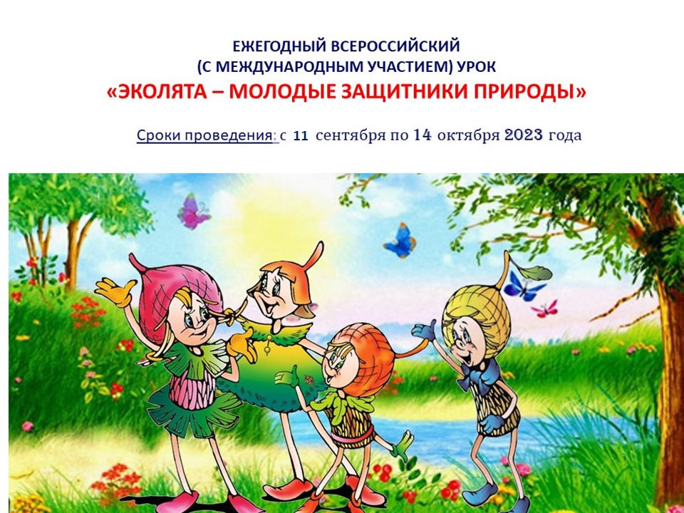 Всероссийский урок защитники. Защитники природы картинки. Эмблема юные защитники природы. Рисунок на тему взгляды молодые защитники природы. Какими качествами наделены защитники природы.