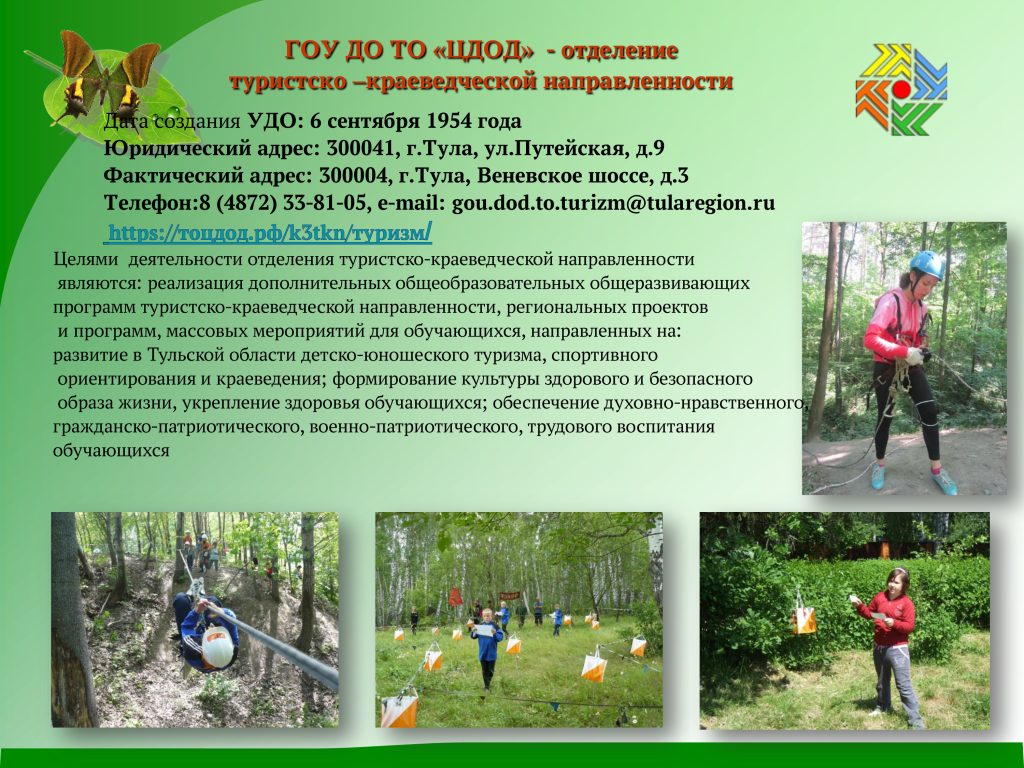 Дополнительные общеразвивающие программы туристско краеведческой направленности. Дополнительные общеразвивающие программы туристско краеведческой направленности